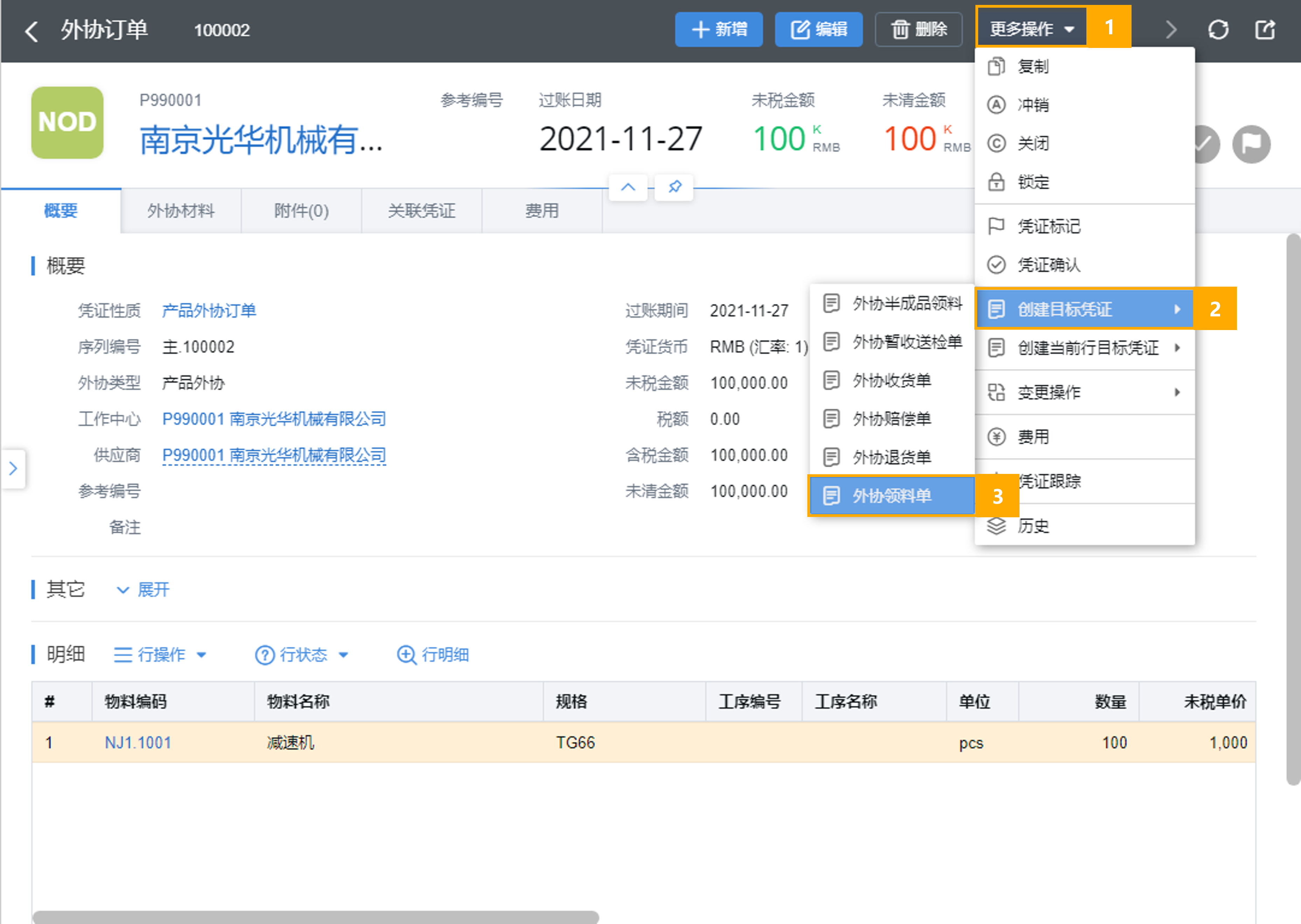 外协管理_015.png