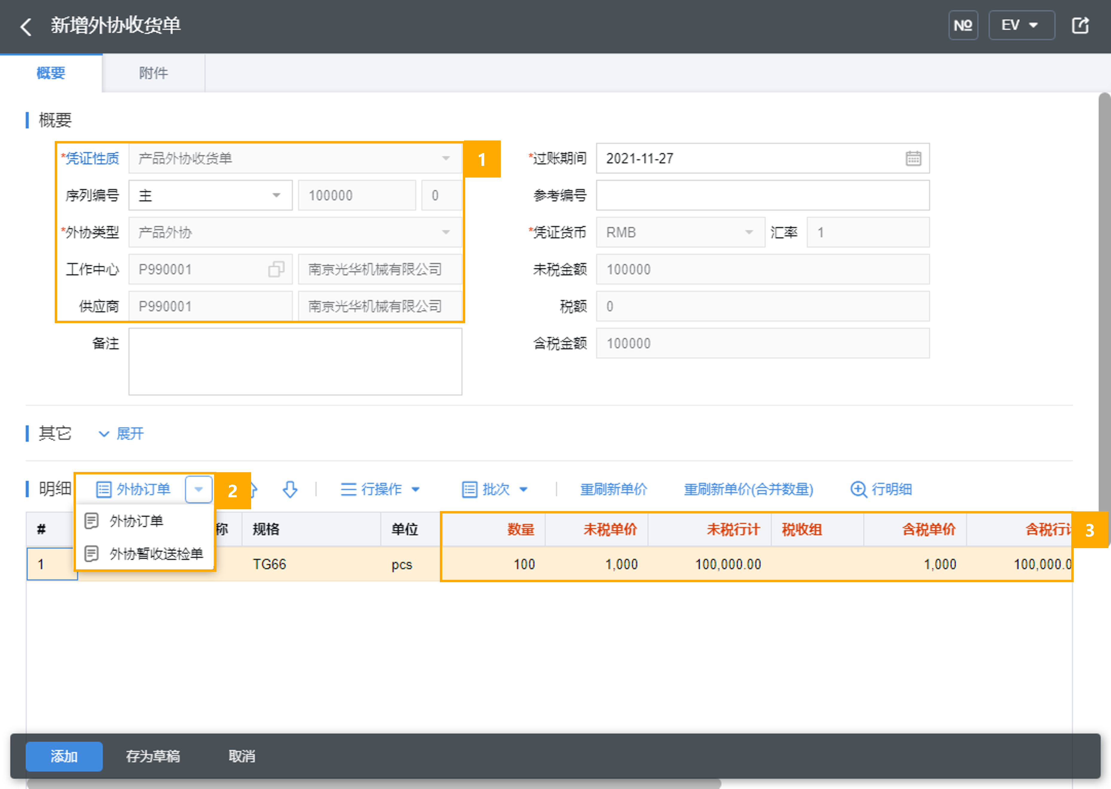 外协管理_014.png